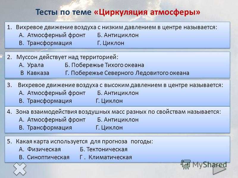 АТМОСФЕРЫ ЦИРКУЛЯЦИЯ Основными факторами, влияющими на формирование климата Земли, является солнечная радиация, циркуляция атмосферы и характер подстилающей поверхности При их совместном влиянии формируется климат в различных районах земного шара Количест