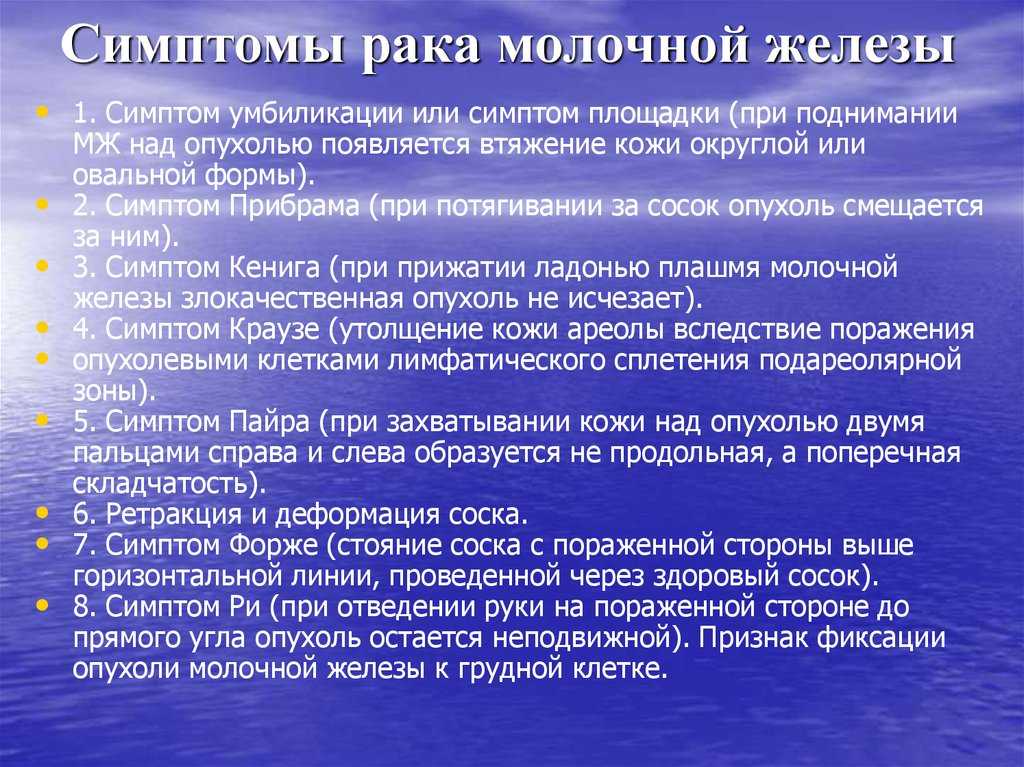 Рак молочной железы: первые признаки и симптомы рака груди, причины появления и стадии опухоли молочной железы | клиники «евроонко»