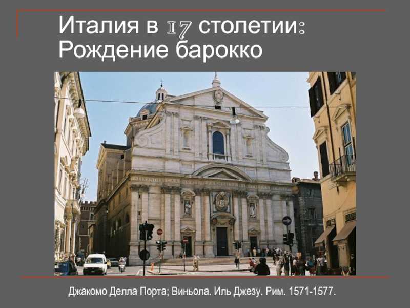 Джакомо делла порта - giacomo della porta - wikipedia