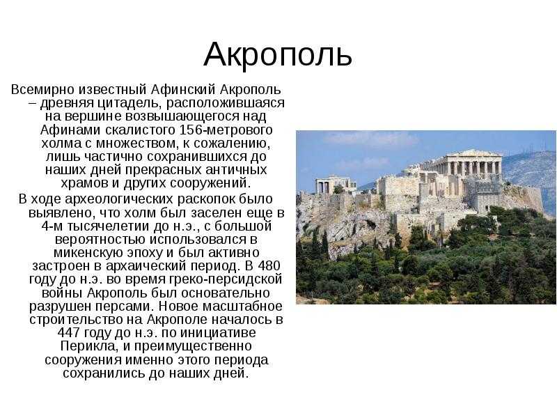 Афинский акрополь - что нужно знать туристам