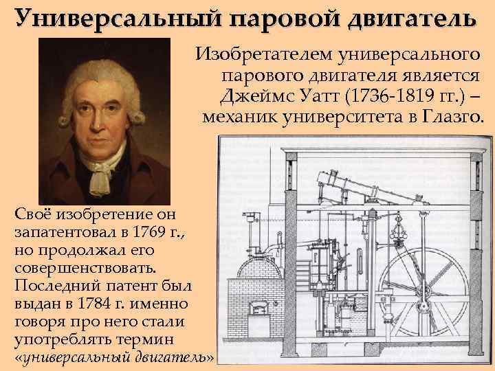 Джеймс уатт биография кратко фото изобретения