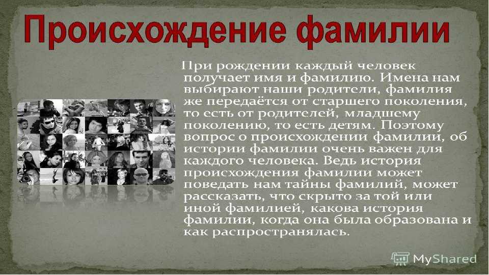 Исей: значение и характер фамилии