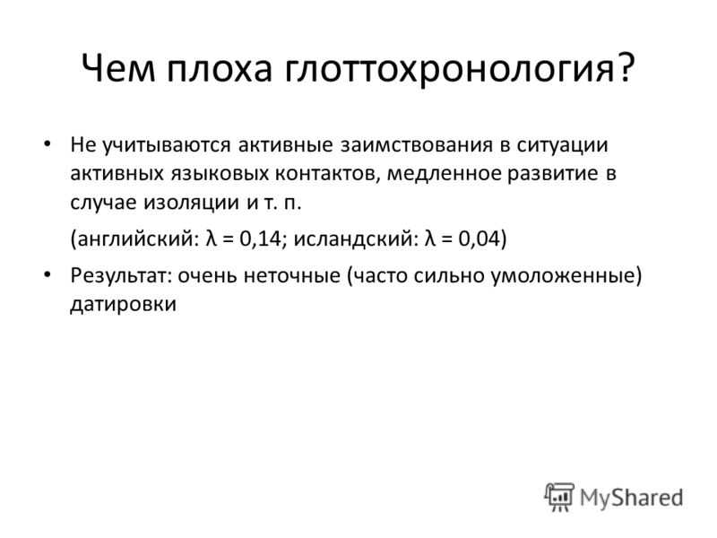 Глоттохронология - frwiki.wiki