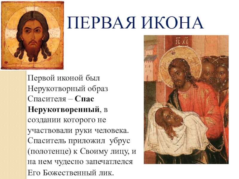 Иконы святых: список названий, описаний и значений христианских образов