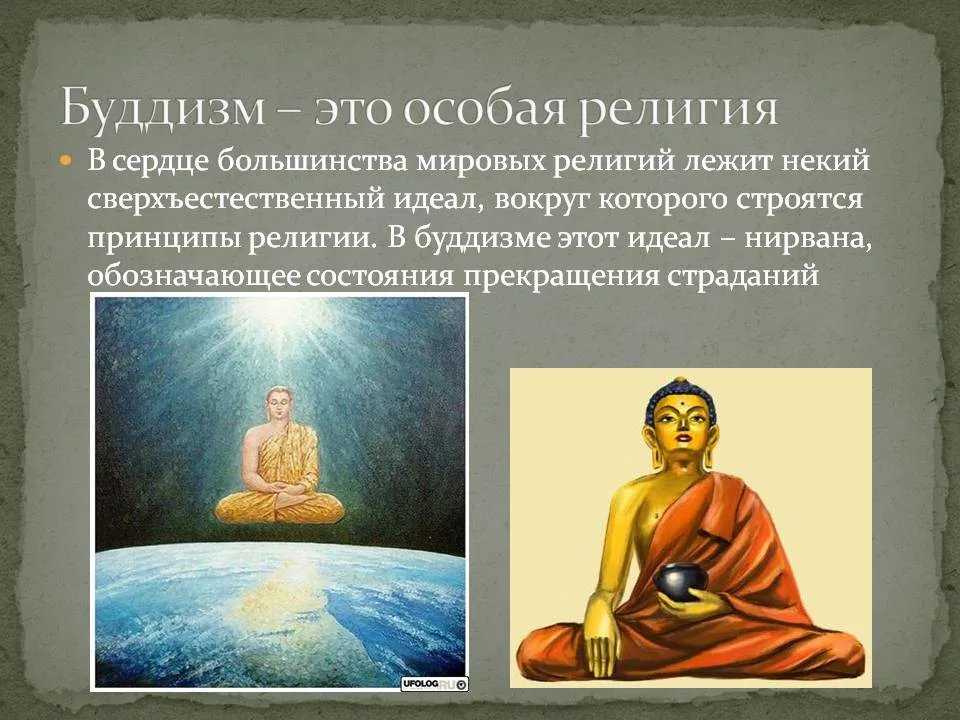 Буддизм относится к древней индии. Будда - Сиддхартха Гаутама Шакьямуни краткая история. Основа религии буддизма. Религиозные учения буддизм.