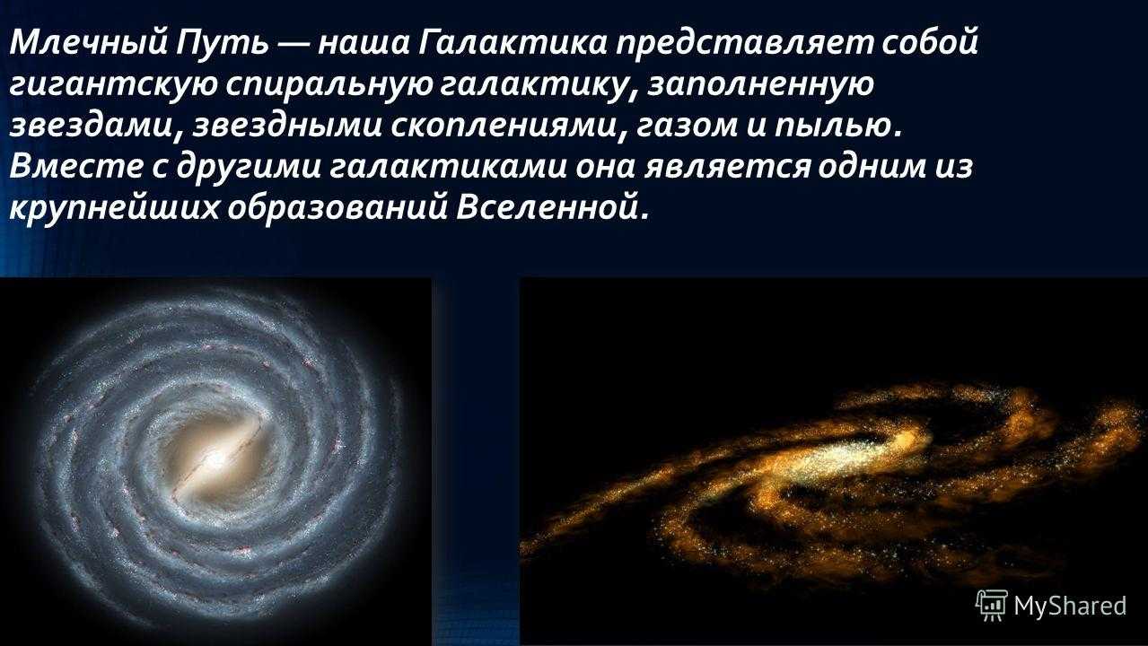 Млечный путь что это такое, происхождение, размер, структура как увидеть в небе