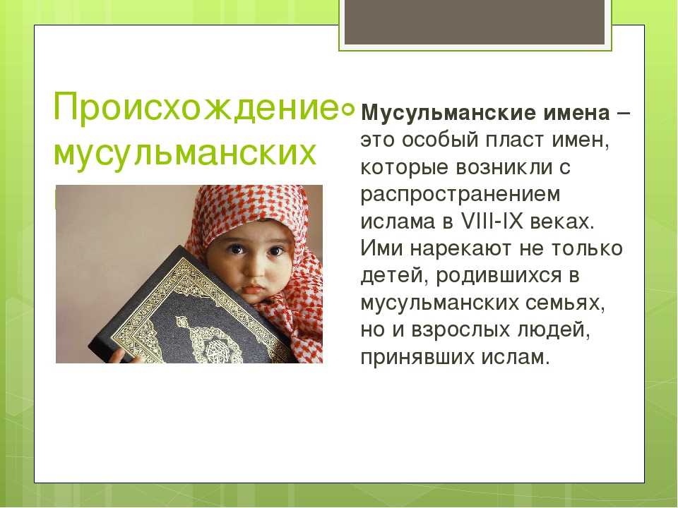 Наби имя ударение на какой слог