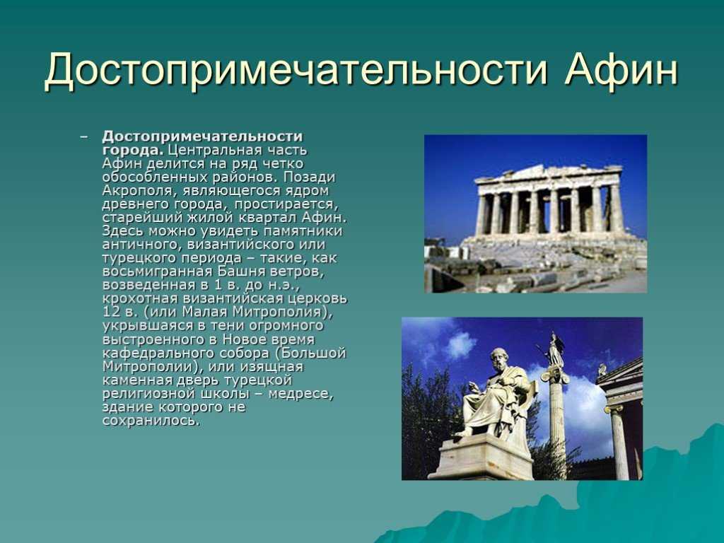 Афины - греция, отдых в афинах самостоятельно, фото, видео, достопримечательности - 2023