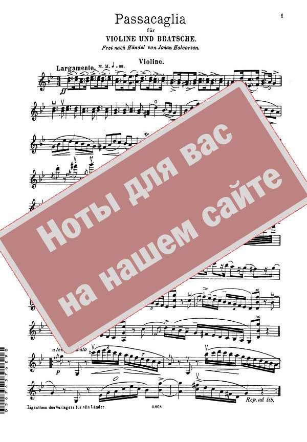 Пассакалия