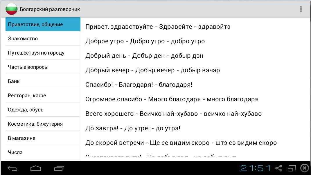Топ-10 приложений для изучения болгарского языка