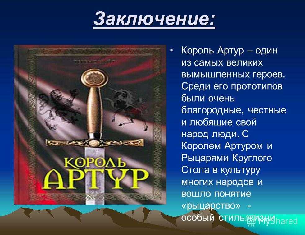 Легенда о зеленом рыцаре 2021 — фольклор круглого стола