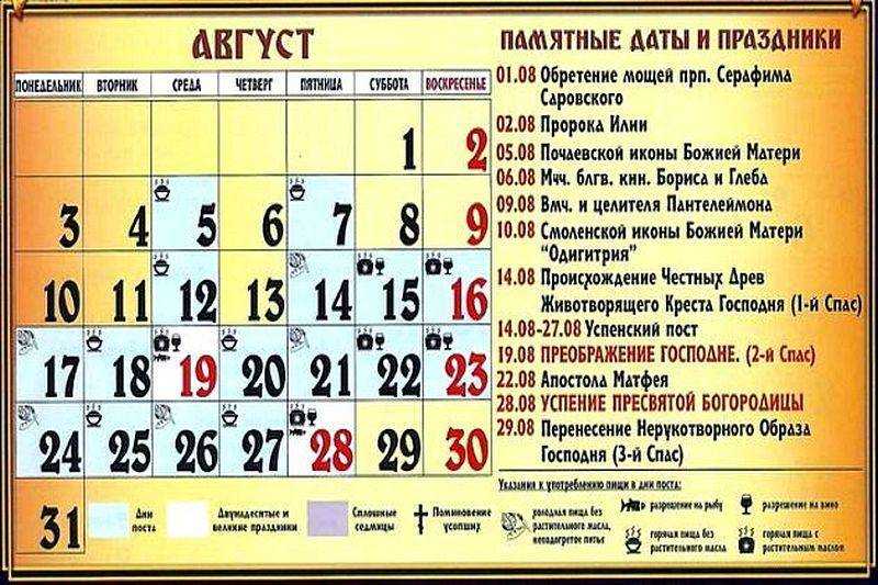 13 апреля 2024 православный календарь. Православные праздники в августе 2023 года церковный календарь. Церковные праздники в августе 2021г. Провославнын праздник в августе. Церковные праздники в сентябре 2021 года.
