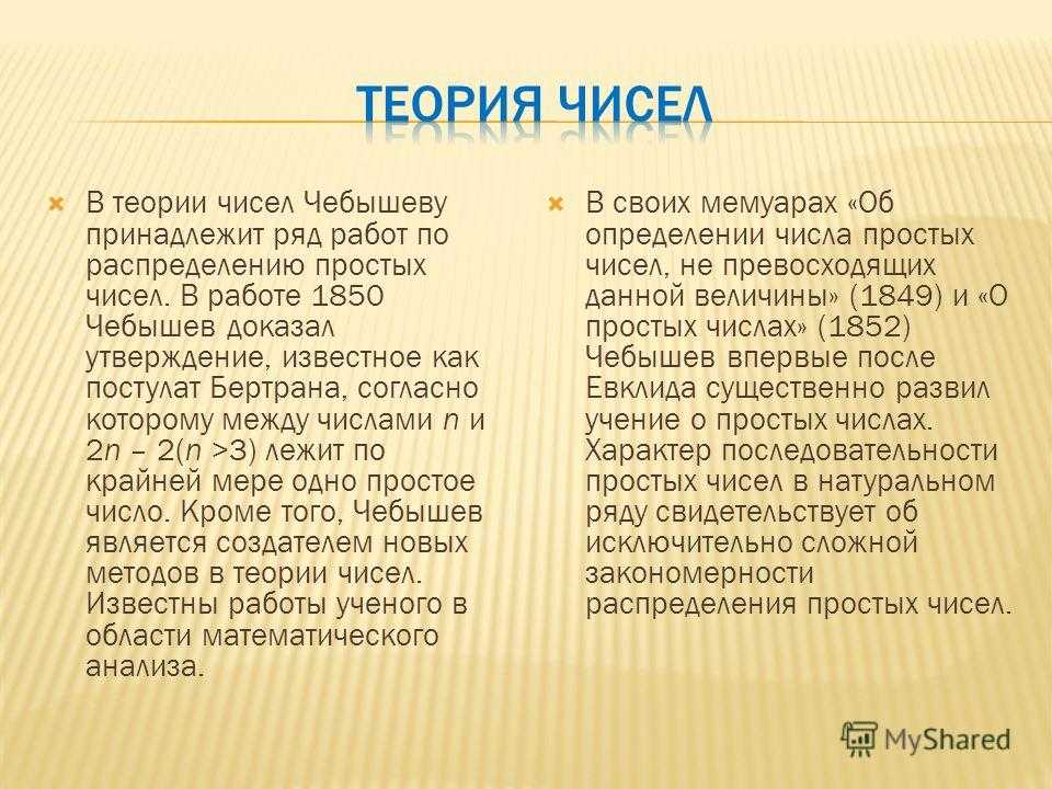 Проект теория чисел