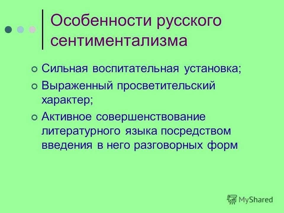 Сентиментализм в русской литературе: что это, черты и особенности изображения героев, основные представители | tvercult.ru