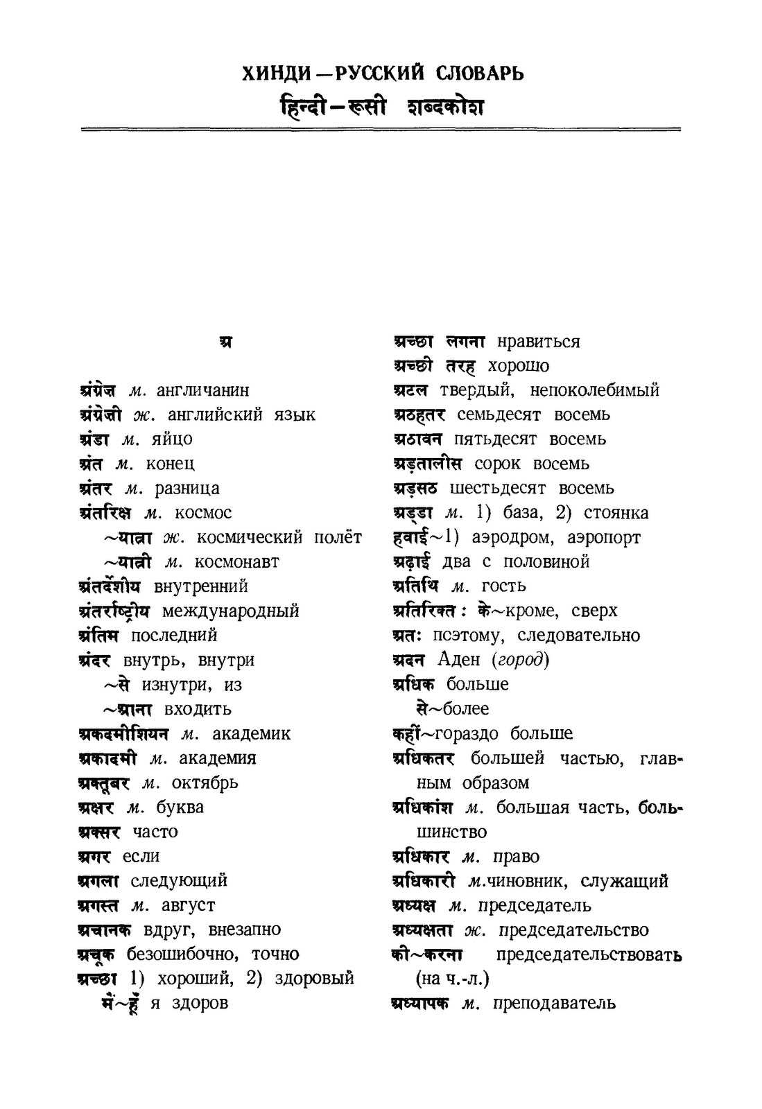 Отличие санскрита от хинди. алфавит и письменность санскрита. санскритская письменность: от брахми до деванагари
