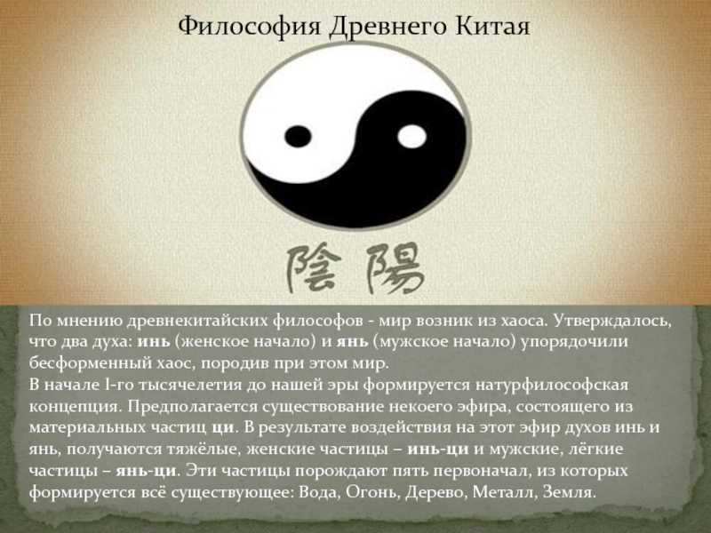 Философия древнего китая - кратко о самом главном