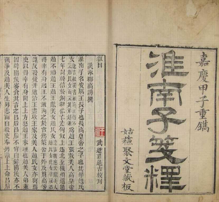 Хуайнань-цзы - читать онлайн бесплатно полную версию книги или скачать в формате fb2 (автор неизвестен -- древневосточная литература)
