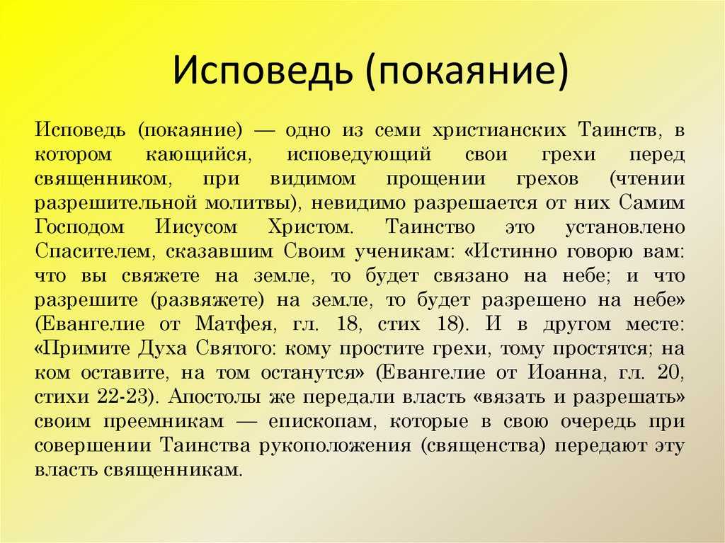Синонимы и антонимы «исповедальня» - анализ и ассоциации к слову исповедальня. морфологический разбор и склонение слов