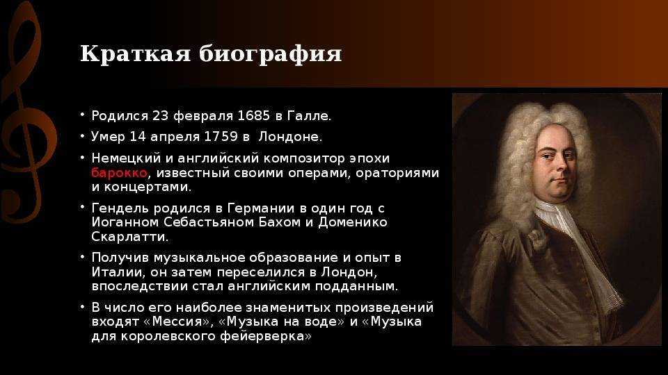 Георг фридрих гендель (george frideric handel) | belcanto.ru