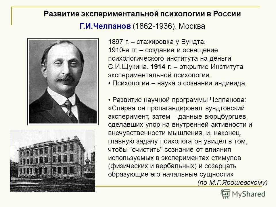 Логика челпанова. Г.И.Челпанов (1862-1936). Институт экспериментальной психологии Челпановым. Г И Челпанов вклад в психологию. Челпанов Георгий Иванович (1862-1936).