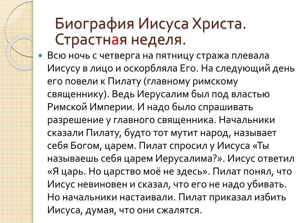 Иисус христос