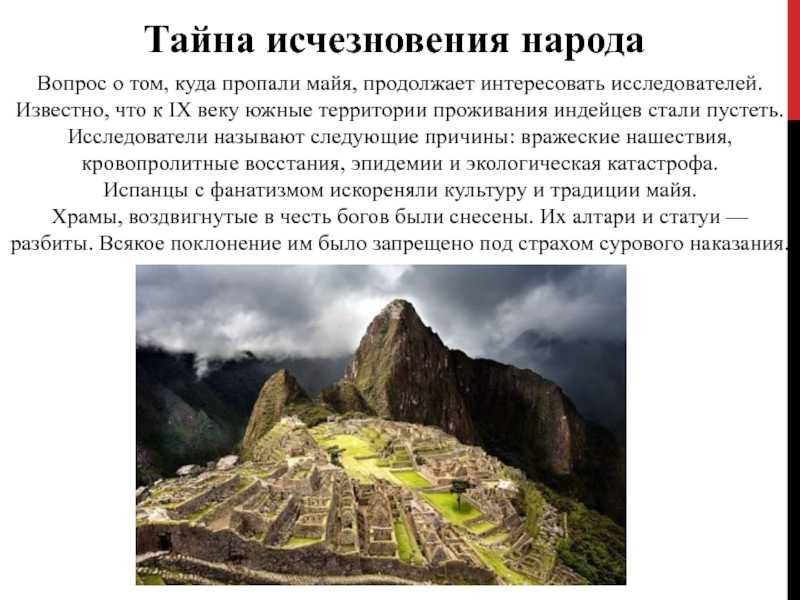 Цивилизация майя интересные факты