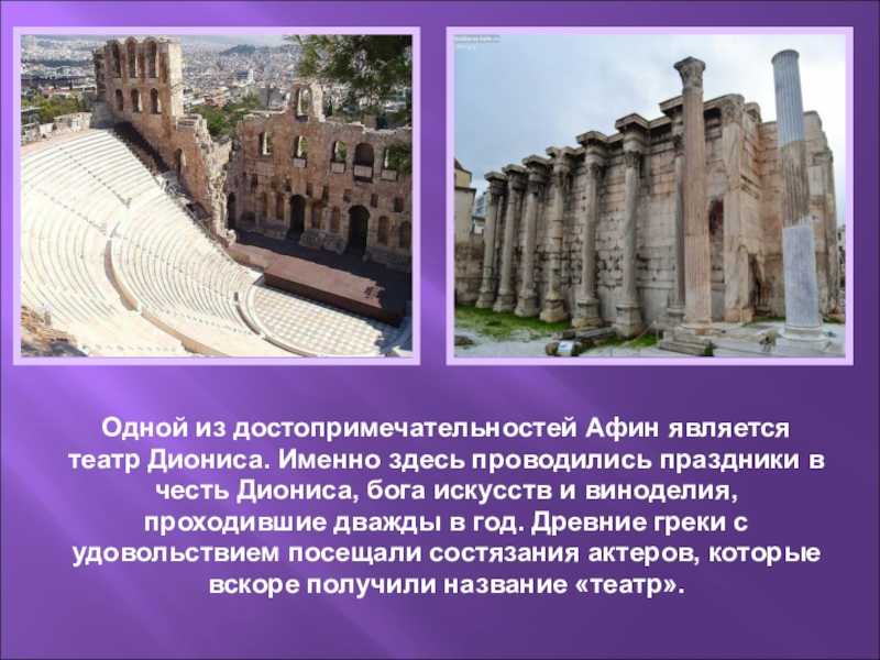 Древнейшая часть афин: история, описание и интересные факты :: syl.ru