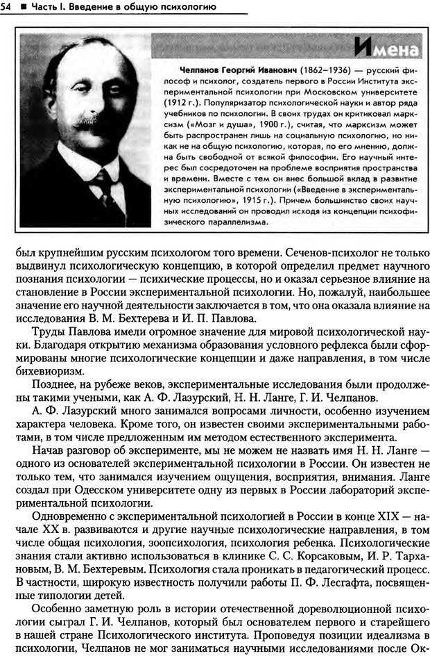 Челпанов, георгий иванович - wiki