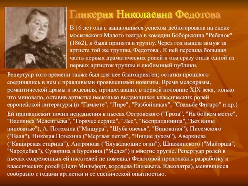 Федотова, гликерия николаевна - wiki