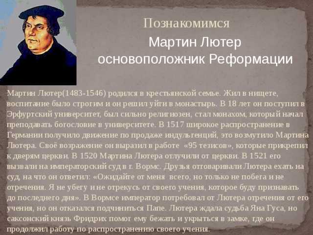 Презентация о мартине лютере