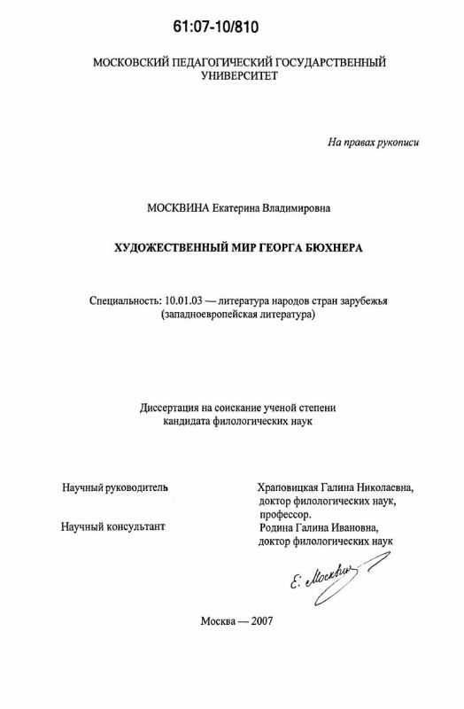 БЮХНЕР ГЕОРГ Büchner Georg 1813–1837 немецкий писатель создатель реалистической драмы Родился 17 октября 1813 под Дармштадтом Изучал медицину историю и философию в университетах Страсбурга и Гисена В 1834 участвовал на родине в Гессене в революционном дви