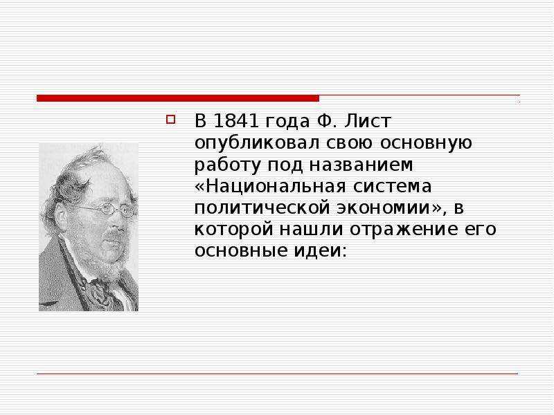 Лист, фридрих - вики