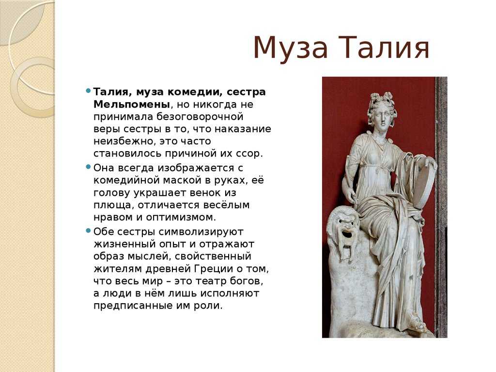 Муза каллиопа - мифы и цитаты классической древнегреческой литературы