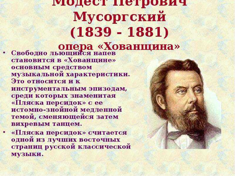 Модест петрович мусоргский краткая биография композитора, самое главное для детей