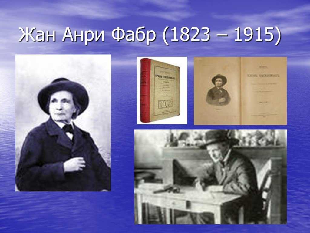 Фабр, жан анри : definition of фабр, жан анри and synonyms of фабр, жан анри (russian)
