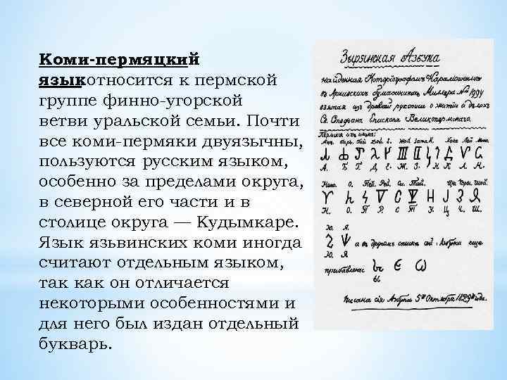 Коми-зырянский язык | малые языки россии