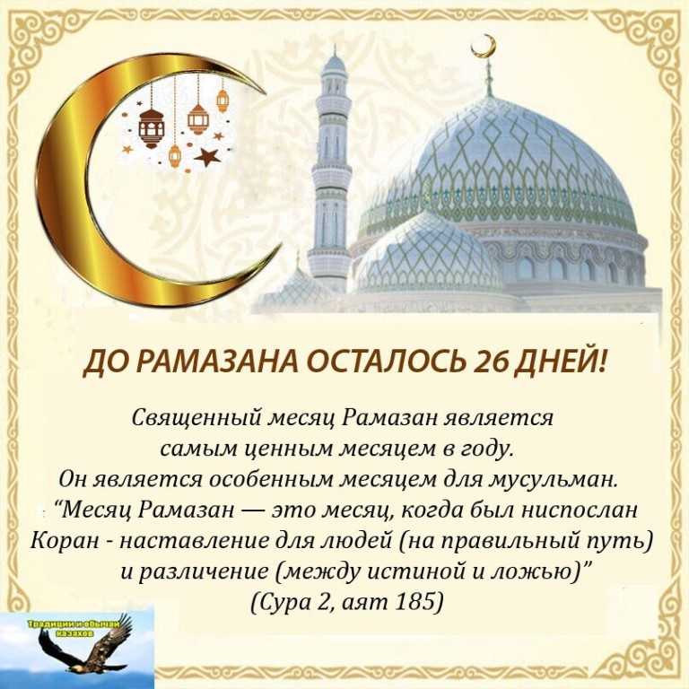 Всех мусульман поздравляю с началом месяца рамадан. С началом Священного месяца Рамадан. Со священным праздником Рамадан. Со священным месяцем Рамада. Священный месяц Рамазан.