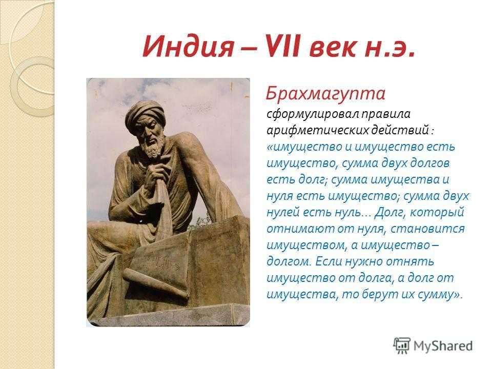 Брахмагупта - frwiki.wiki