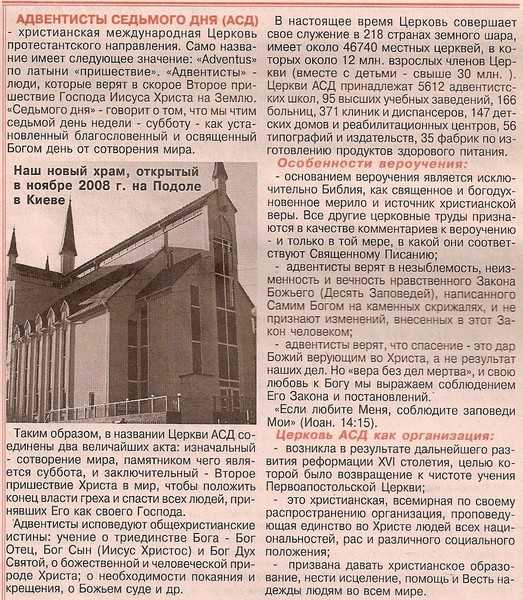 Адвентисты 7 дня: кто они, чем опасны, стоит ли их бояться