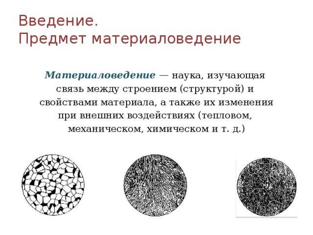 Презентация на тему металловедение