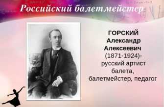 Горский, александр алексеевич