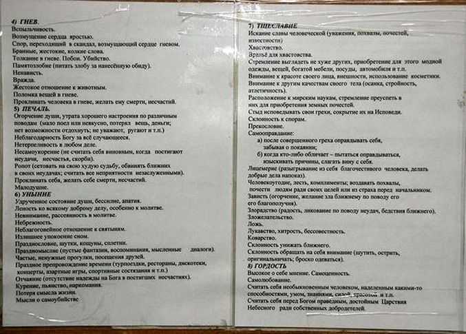 Как писать записку на исповедь образец список