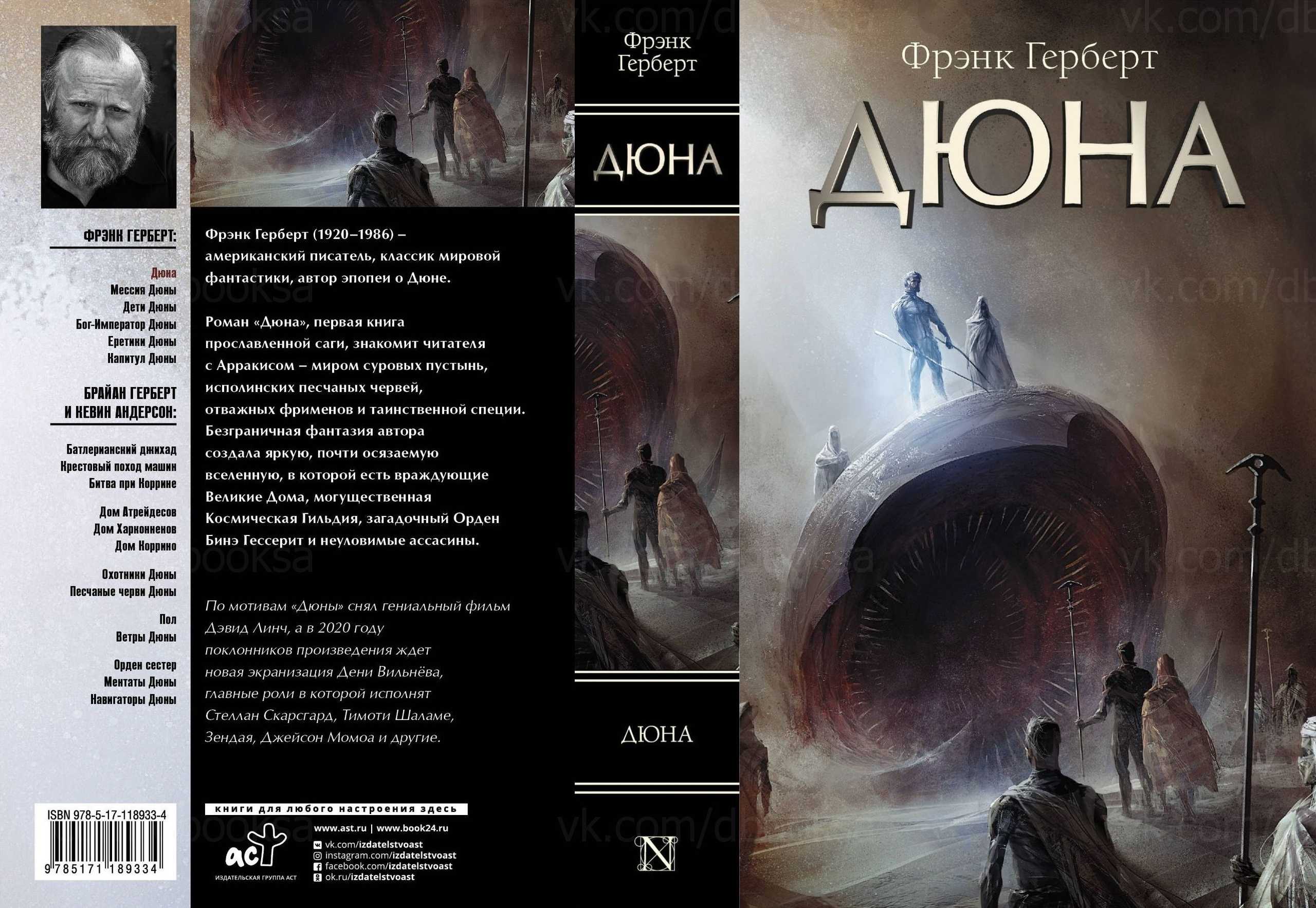 Dune - серия игр на пк: список игр по вселенной «дюна»