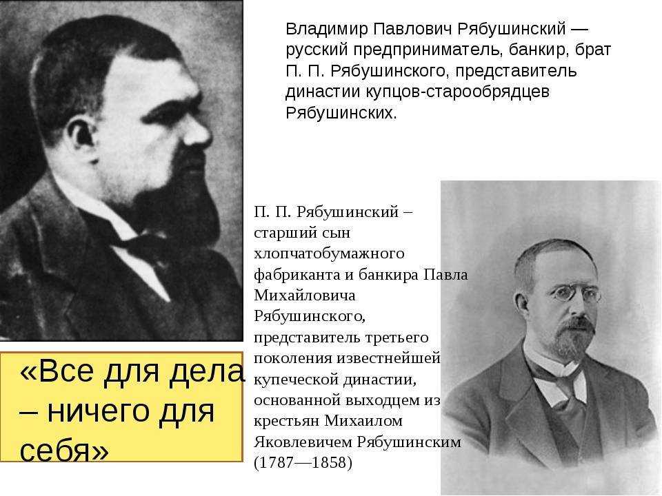 Первый русский предприниматель. Рябушинские предприниматели Российской империи.