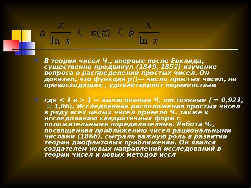 Теория чисел. Теория простых чисел. Формула распределения простых чисел. Теория чисел формулы.