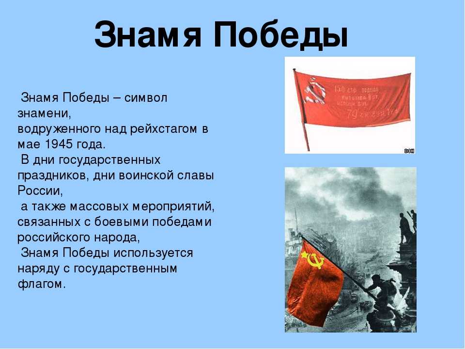 Что такое знамя и чем оно отличается от флага :: businessman.ru