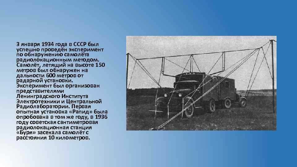 Радиолокация, радиолокационные цели