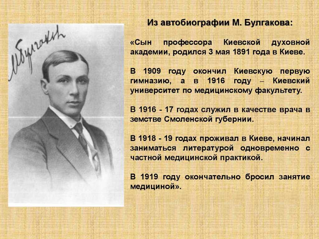Булгаков биография по датам. Булгаков 1929. Булгаков 1920.