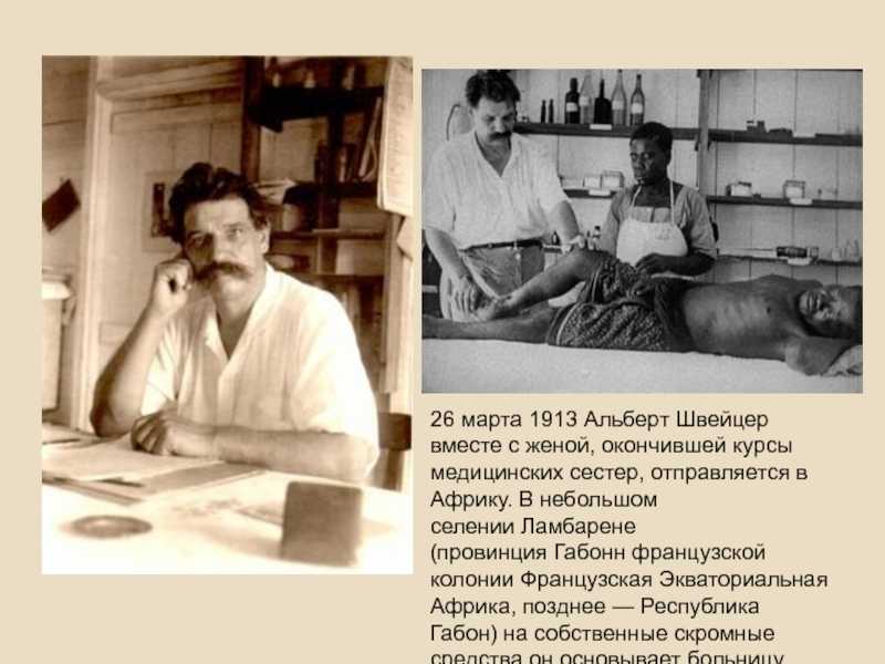 Альберт швейцер. краткая биография