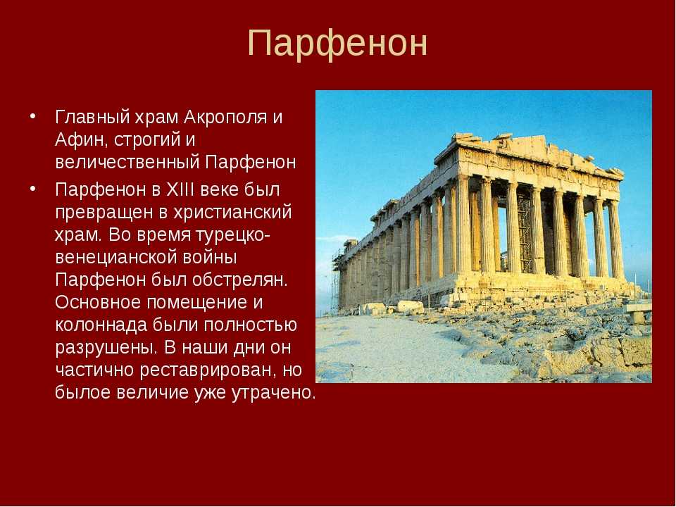 Афинский акрополь, греция